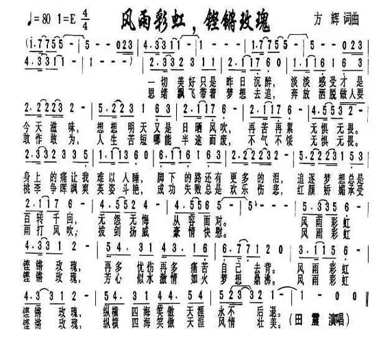 风雨彩虹,铿锵玫瑰_风雨彩虹,铿锵玫瑰简谱_风雨彩虹,铿锵玫瑰吉他谱_