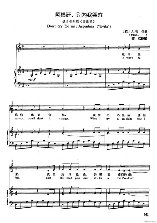 英阿根廷别为我哭泣正谱选自音乐剧