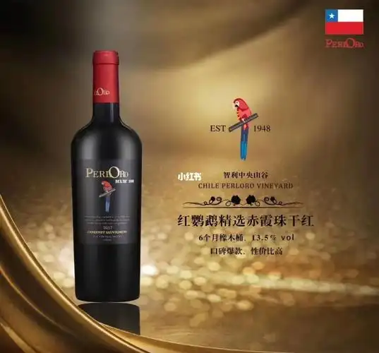 红鹦鹉精选赤霞珠 红鹦鹉精选佳美纳 红鹦鹉珍藏赤霞珠 红鹦鹉特级