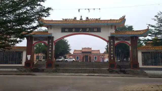 海南韩氏大宗祠