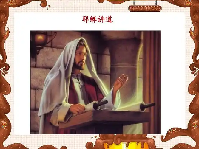 耶稣讲道