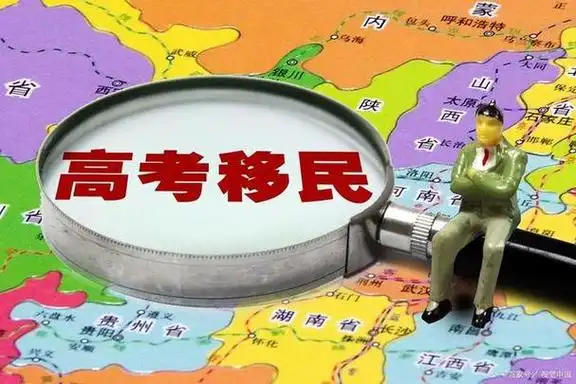 高考移民政策吉林:吉林省高考政策 高考移民?