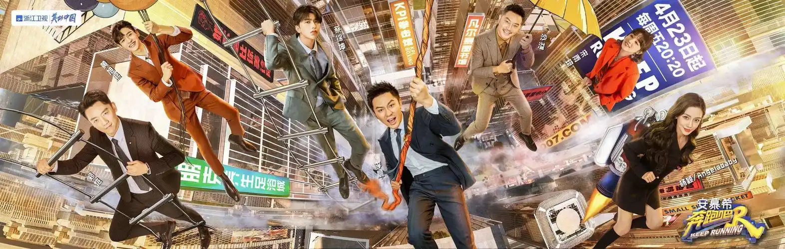 与李晨一起奔跑吧,《奔跑吧9》今晚首播