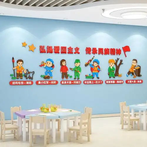 幼儿园墙面装饰爱国主题墙贴3d立体红色文化墙贴