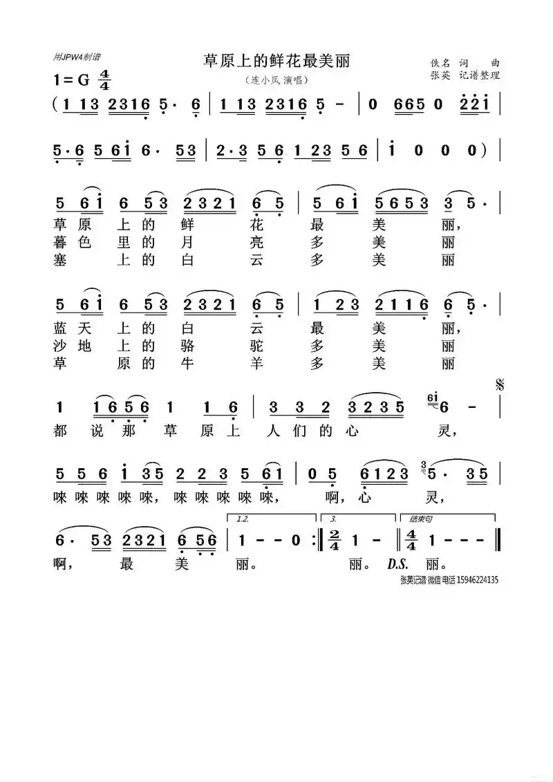 《草原上的鲜花最美丽》歌谱#热门歌曲   连小凤演唱# - 抖音
