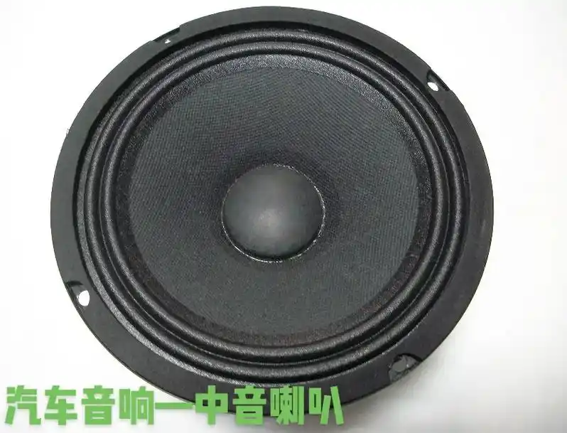 汽车音响中音喇叭