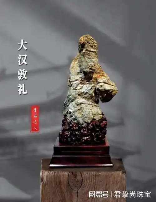 底座改变了观赏石的命运|方成|奇石|艺术品_网易订阅