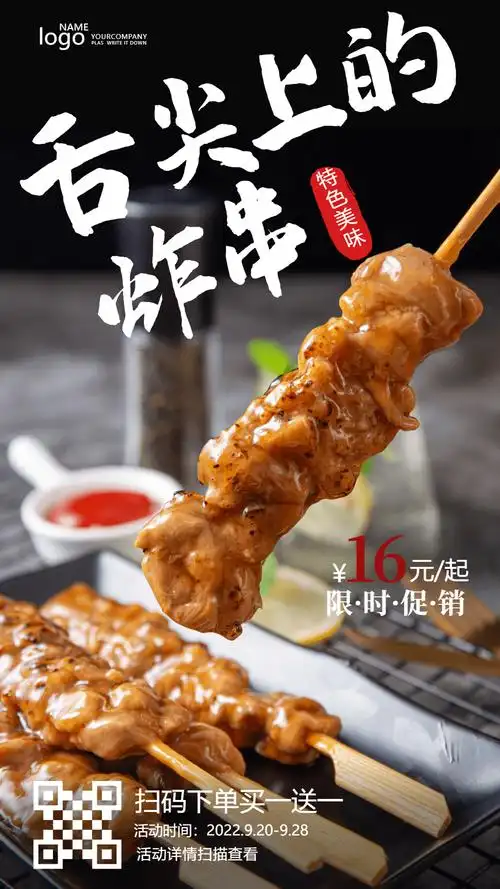 舌尖上的图片-舌尖上的模板-在线设计制作-图怪兽