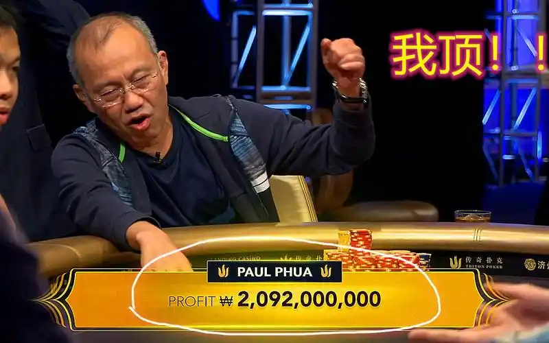 德州扑克 泡芙老板一打五个职业选手 盈利数字都数不过来了!