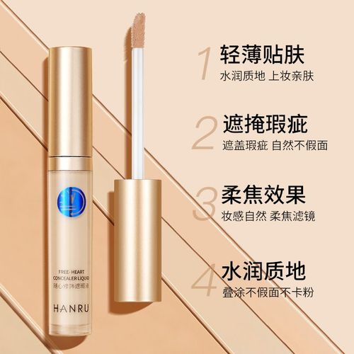 韩汝修饰遮瑕液空气感持久遮盖黑眼圈斑点痘印修容毛孔防水防汗女