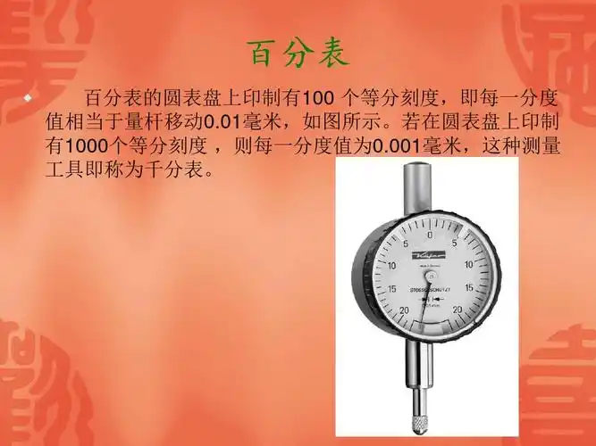 百分表使用方法讲解学习ppt