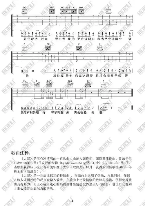 大眠 (小乐哥版本)吉他谱(图片谱,靠谱基地,大眠)_王心凌(cyndi wang)