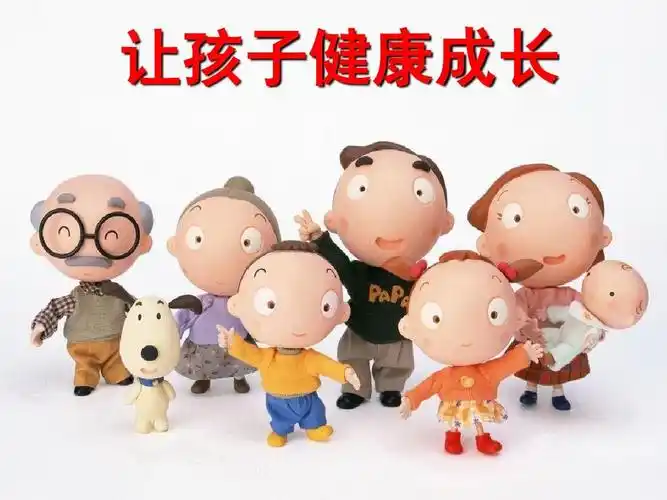 让孩子健康成长