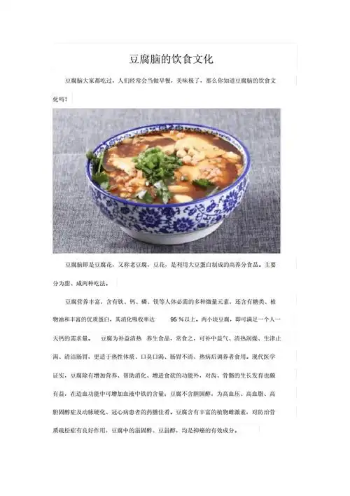 豆腐脑的饮食文化doc5页