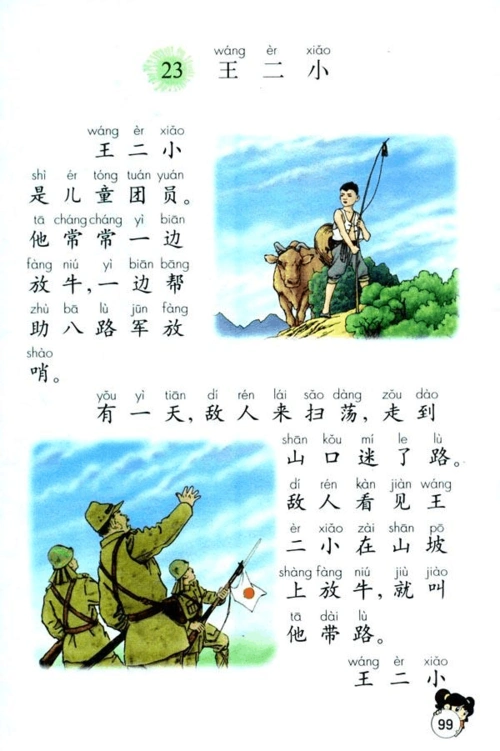 人教版一年级语文下册教材电子版