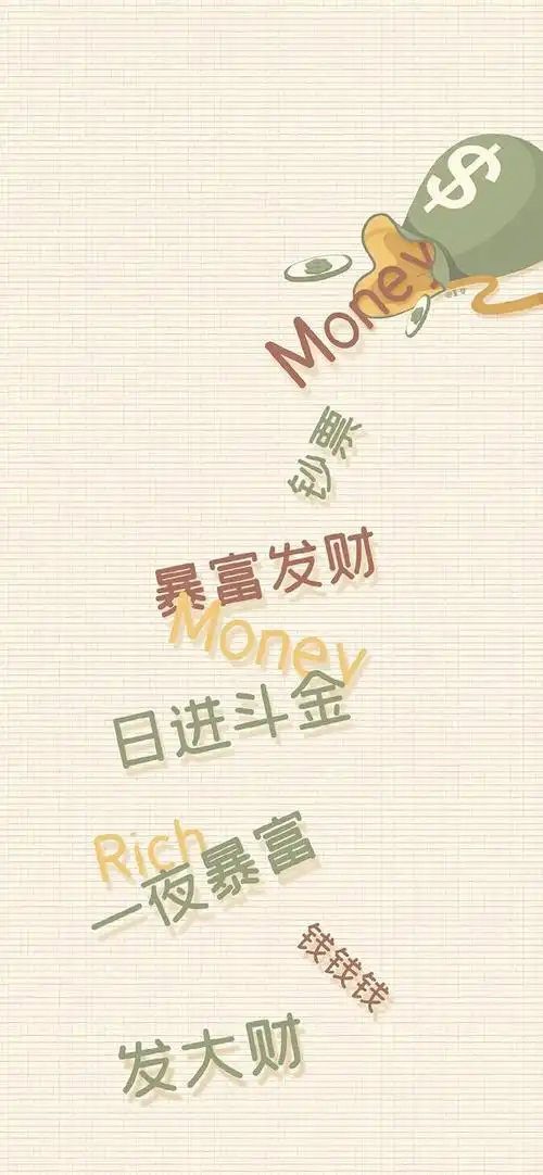 壁纸| 暴富发财有钱壁纸_网易订阅