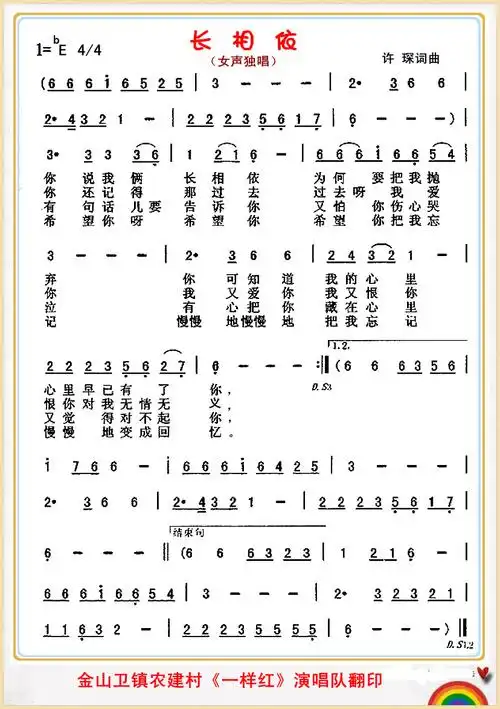 【长相依简谱】长相依(女声独唱)简谱