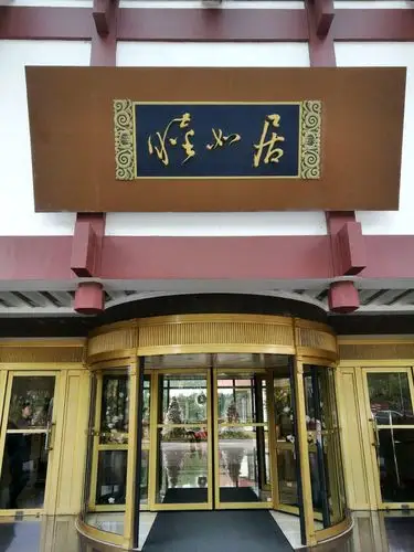 走进上海西郊宾馆 - 美篇