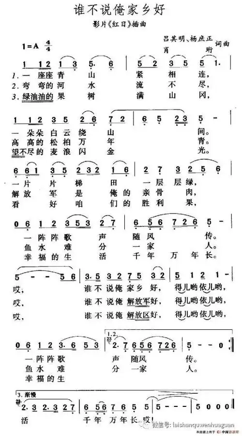 红歌伴我行谁不说俺家乡好