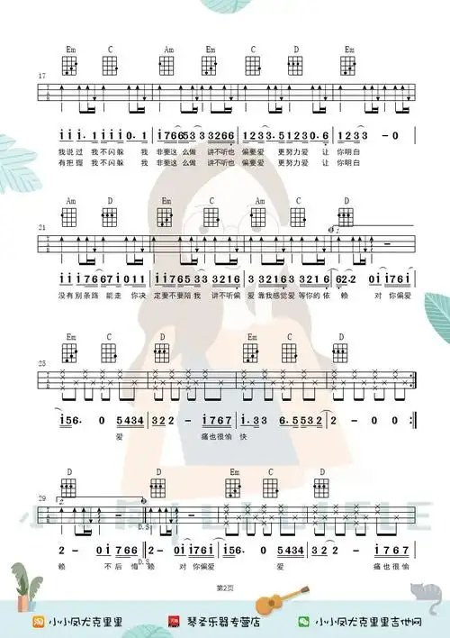 让你瞬间勾起回忆的仙剑歌曲偏爱尤克里里吉他弹唱曲谱