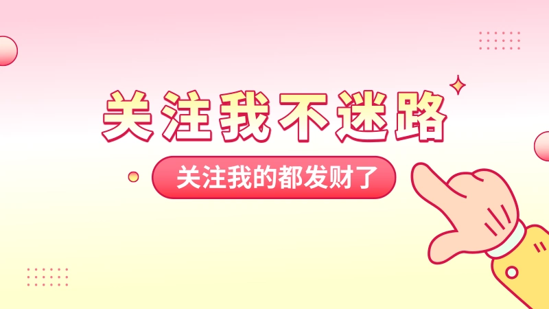 引导抖音关注卡通手绘个人背景图