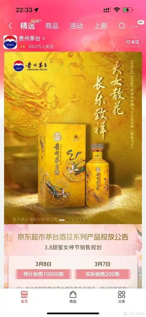 京东女神节飞天茅台放量10000瓶3月8日