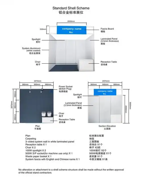 基础版标准展位