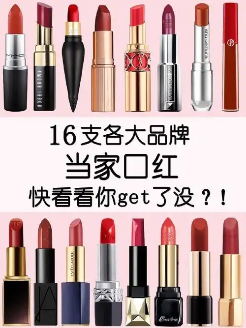 16支各品牌经典热卖口红大合集!_高清图集_新浪网