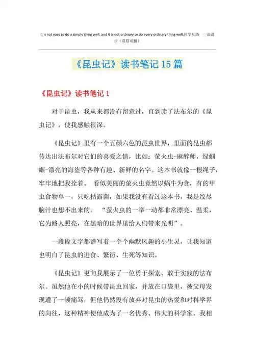 昆虫记读书笔记15篇