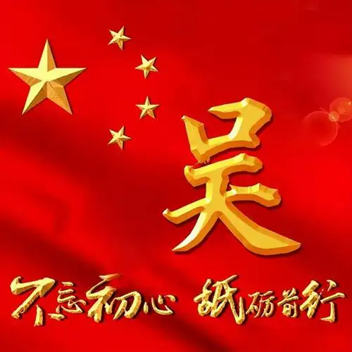 浙江大姓吴姓的由来和分布情况