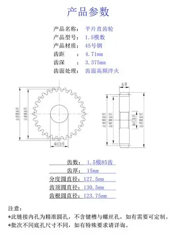 5模数85齿 圆柱齿轮 1.5m正齿轮 支持定制