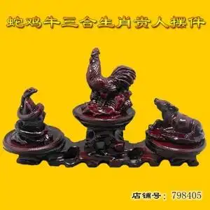 牛蛇鸡三合贵人价格
