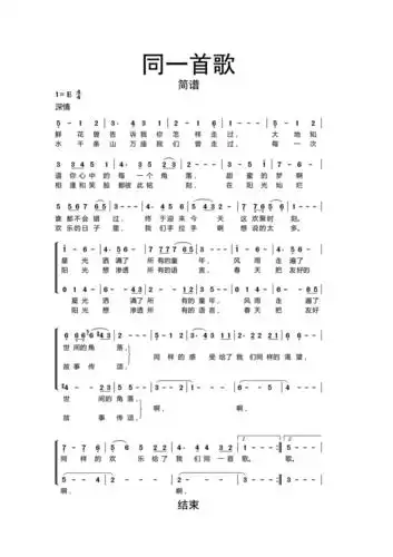 同一首歌简谱