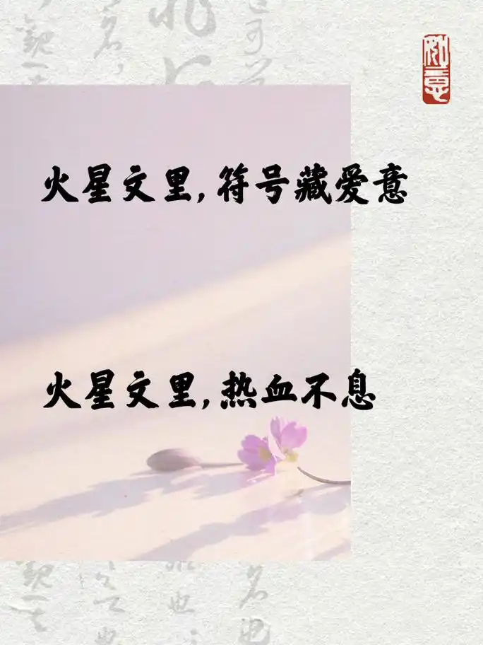 杀马特火星文来袭,经典句子大赏