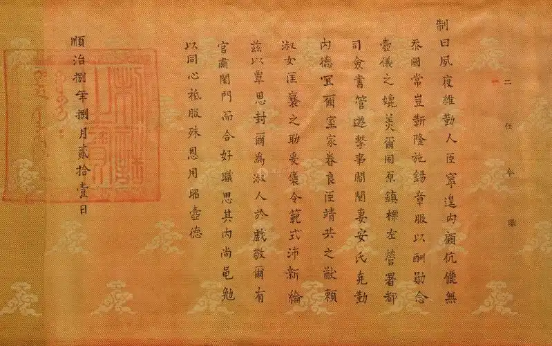 圣旨上的"奉天承运皇帝诏曰"怎样读才对