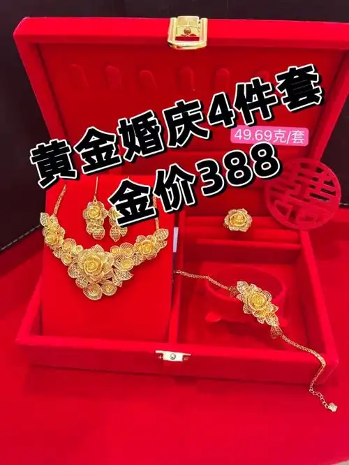 婚庆四件套9999黄金精品套装按克出
