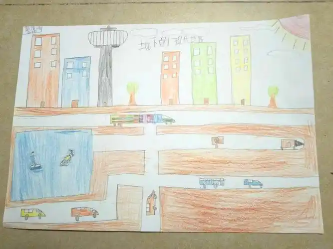 罗城南区小学三年级美术课《现代城市的地下世界》作品选