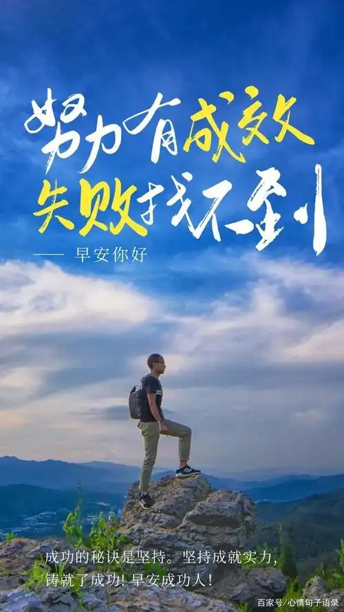 简单干净的早安句子,励志正能量早安图片带字