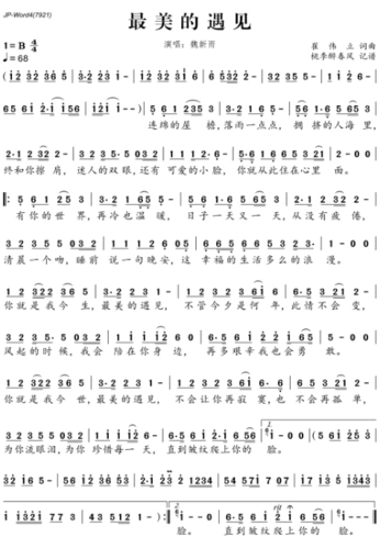 《最美的遇见》音乐简谱歌谱