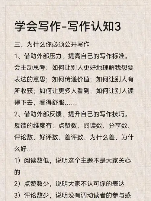 读书笔记学会写作