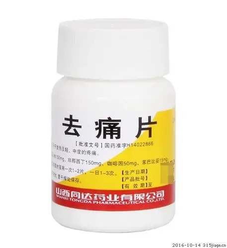 去痛片价格对比100片同达药业