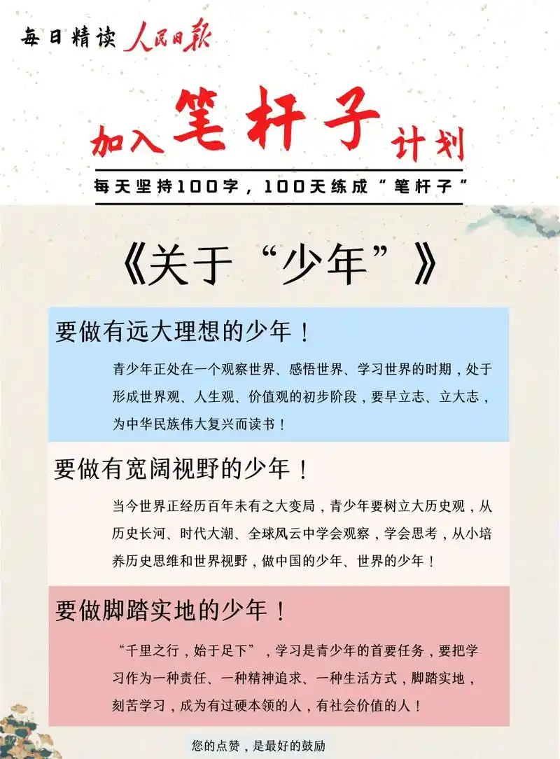 每天摘录100字,100天练成笔杆子.#写作素材 #励志文案 - 抖音