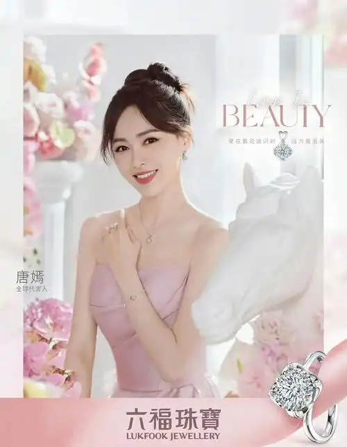 唐嫣的六福珠宝官宣啦,溢出屏幕的甜和幸福感……|唐嫣_新浪新闻