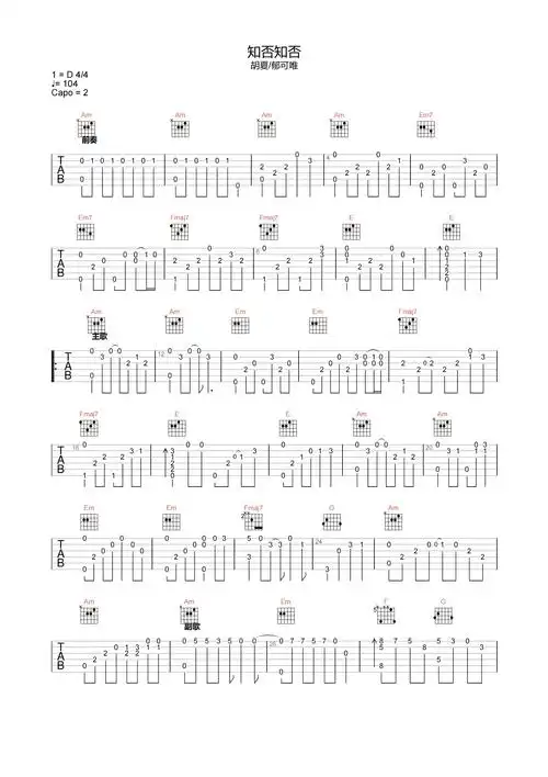 知否知否指弹吉他谱-胡夏/郁可唯-c调吉他独奏六线谱