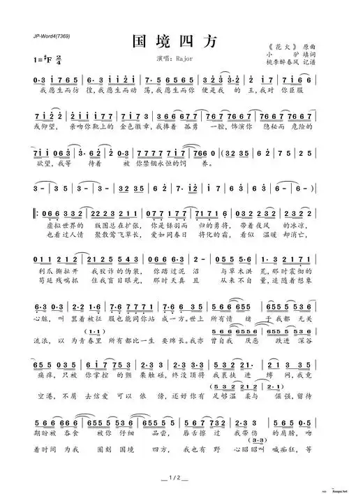 《国境四方》简谱rajor原唱 歌谱-桃李醉春风制谱-钢琴谱吉他谱|www.