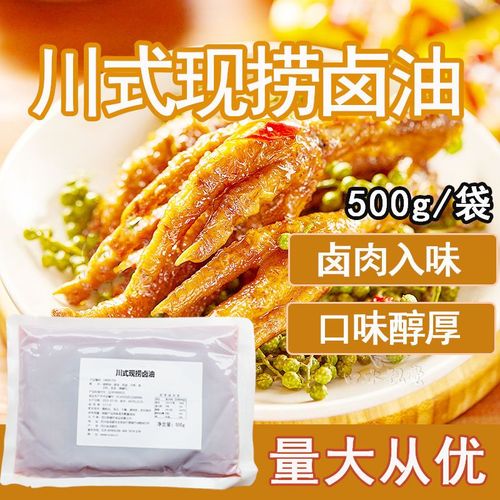 正宗川式现捞卤油卤汁批发卤肉卤味调味料商用绝顶现捞卤油鸭脖