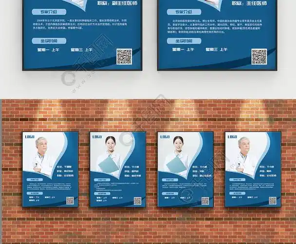 医院医师人物介绍信息展板