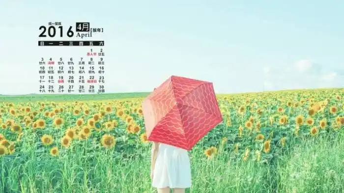 小清新4月份日历电脑壁纸