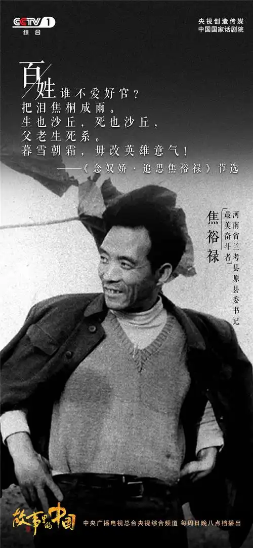 《故事里的中国》致敬"人民的好公仆"焦裕禄鞠躬尽瘁的奋斗人生