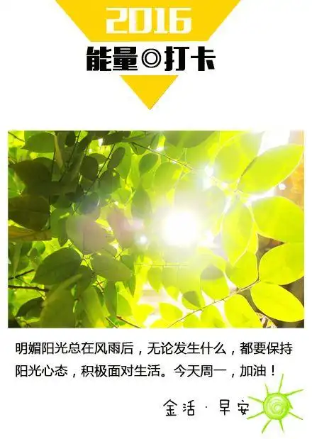 每天一点正能量#明媚阳光总在风雨后,无论发生什么,都要保持阳光刑